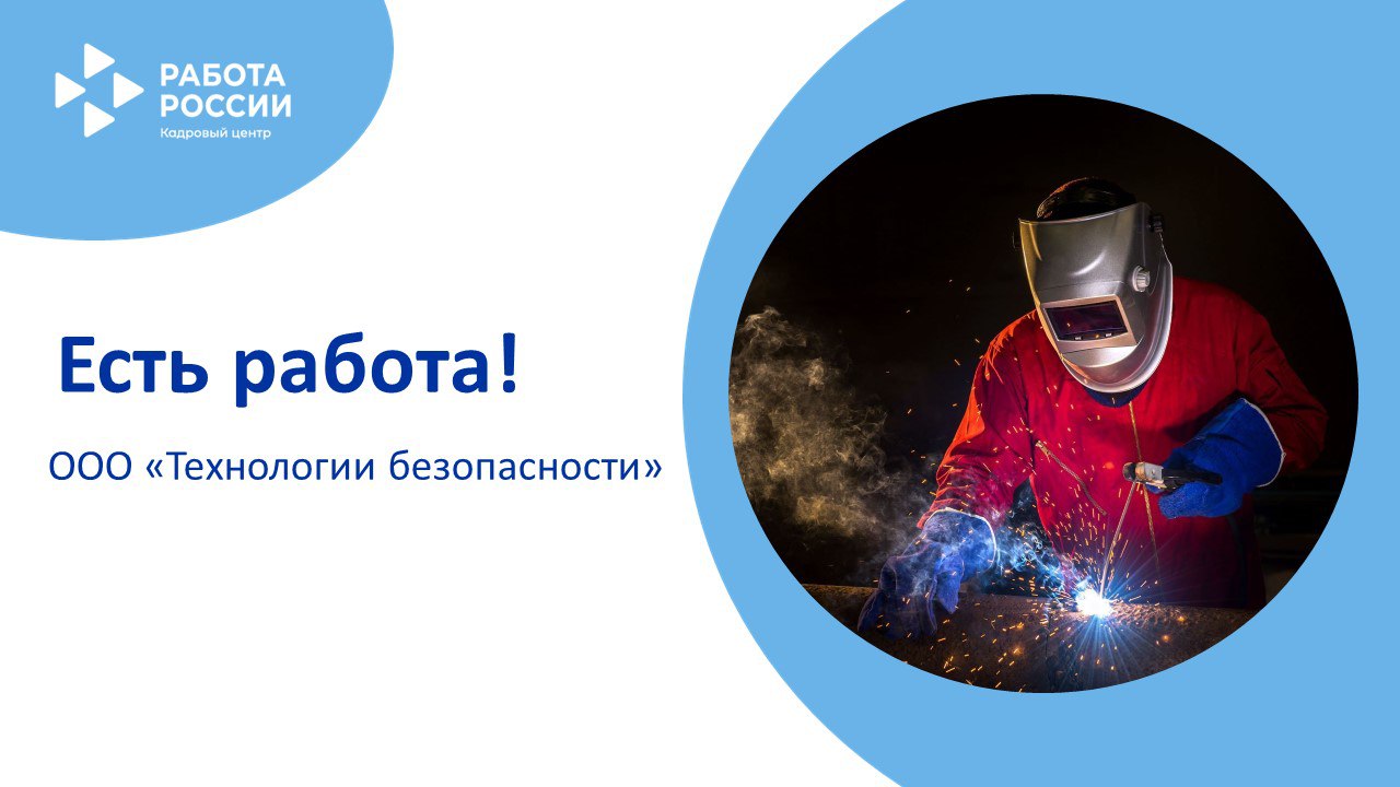 ЕСТЬ РАБОТА!