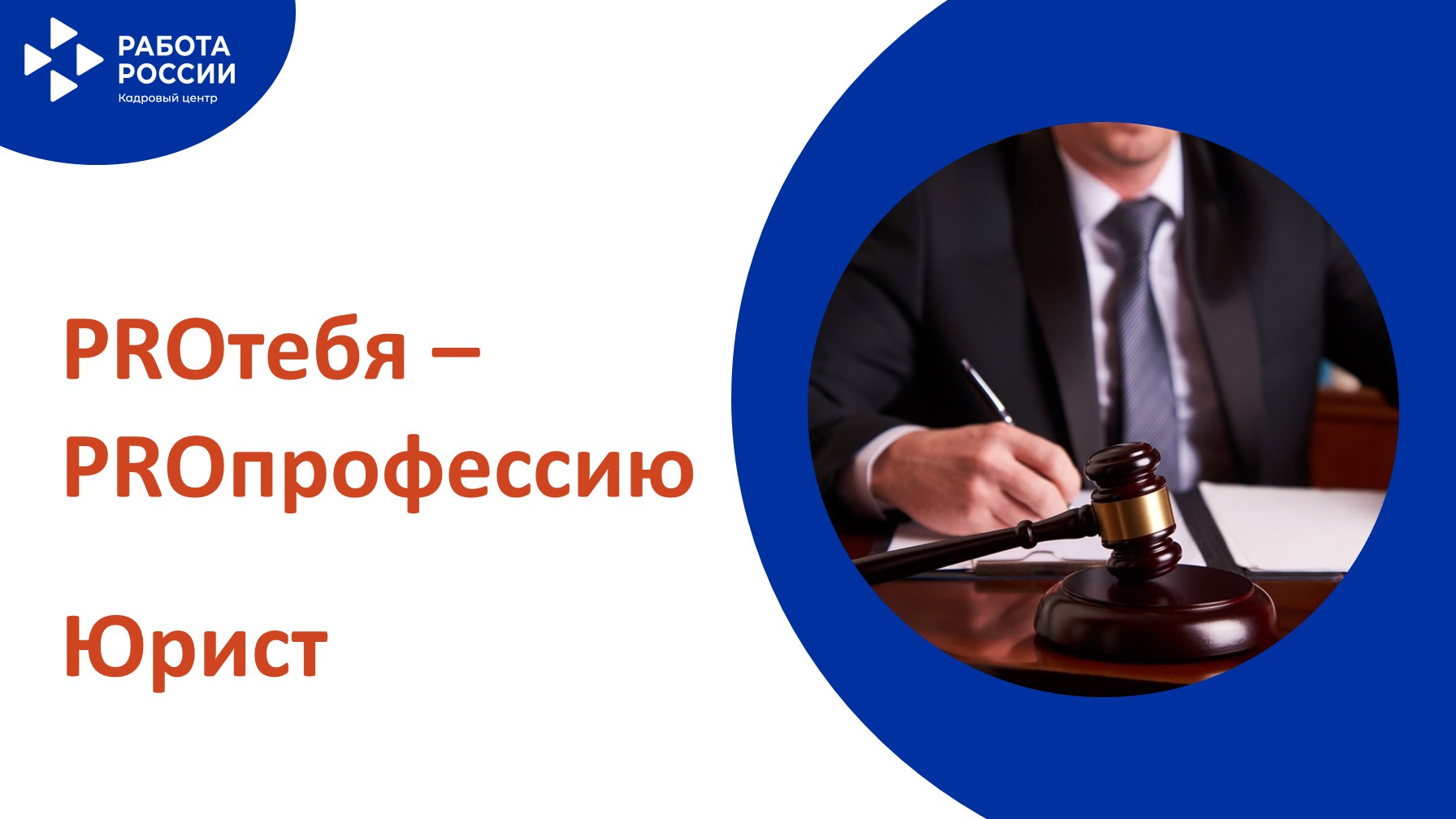 PROтебя - PROпрофессию