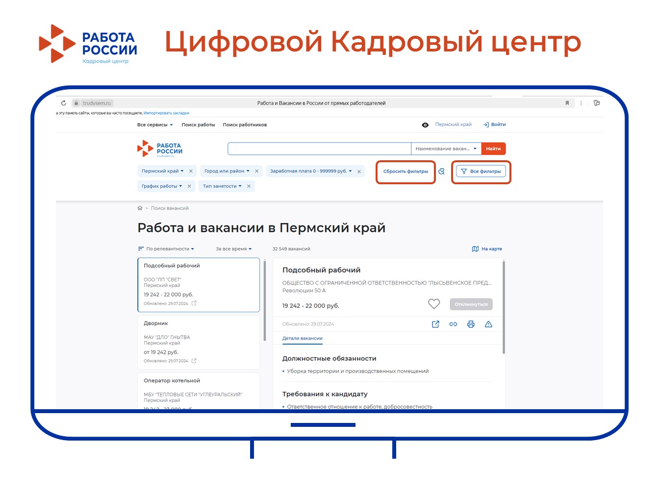 Как легко и быстро найти работу на портале «Работа России»?