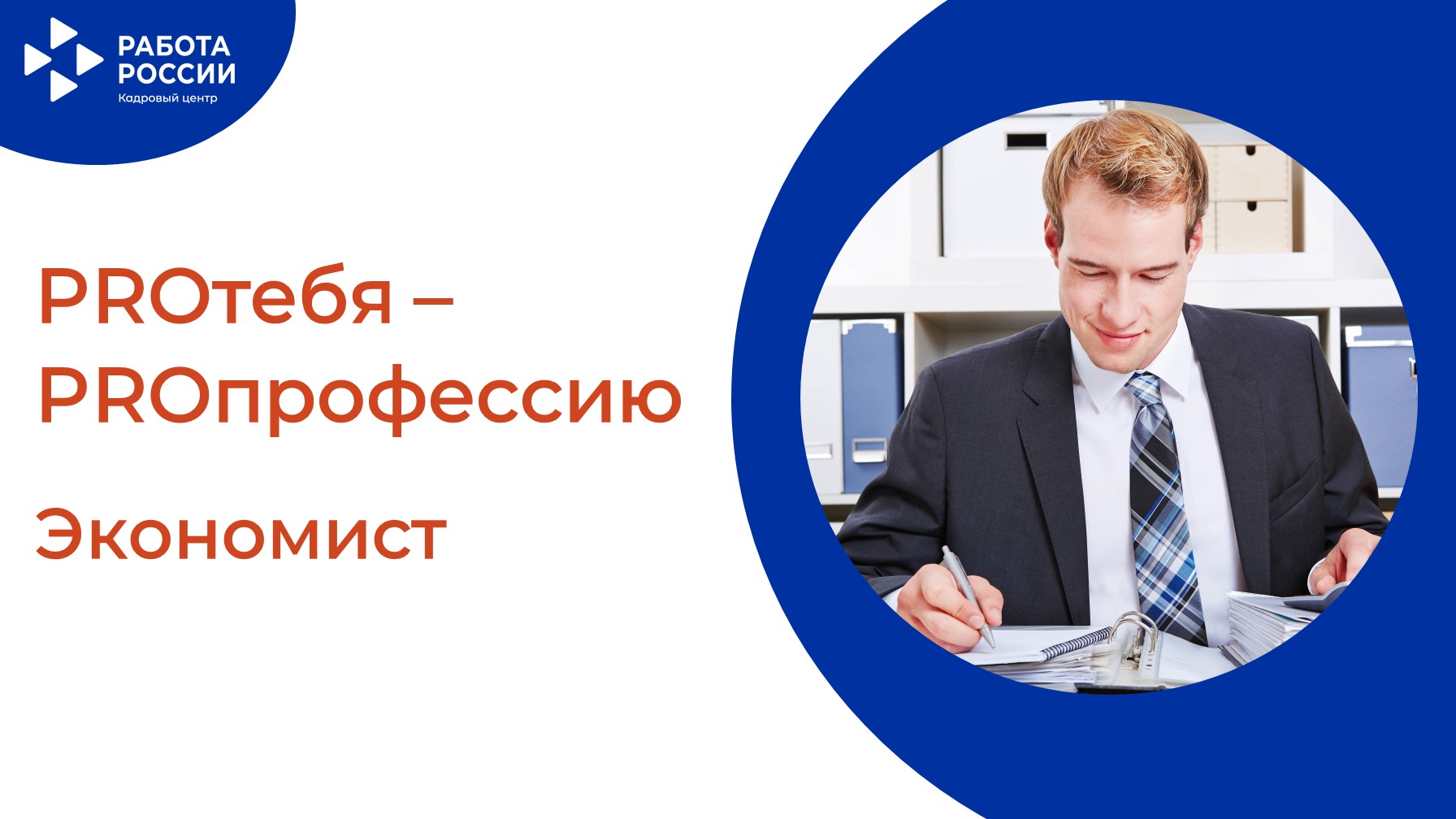 PROтебя - PROпрофессию