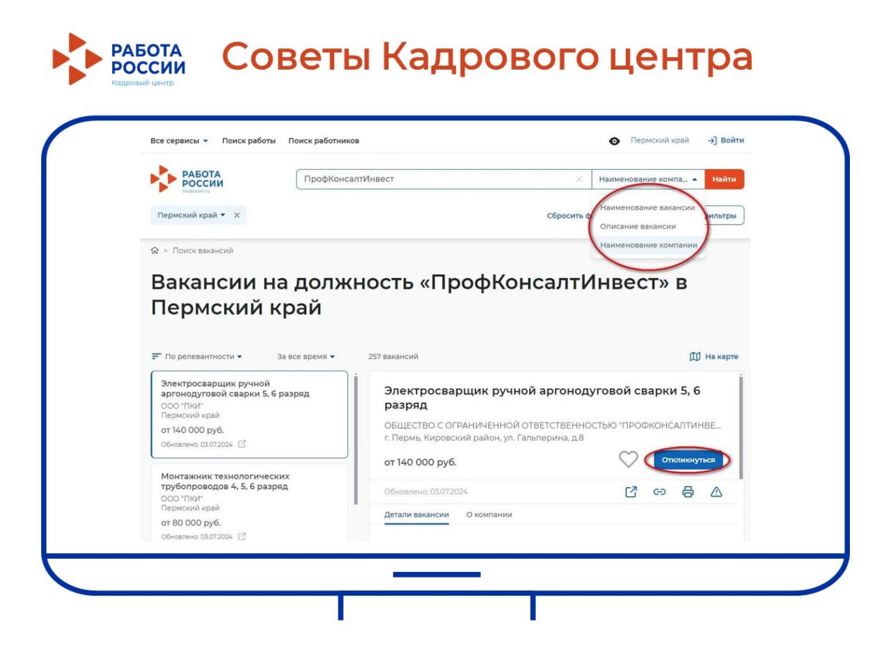 Хотите найти работу?