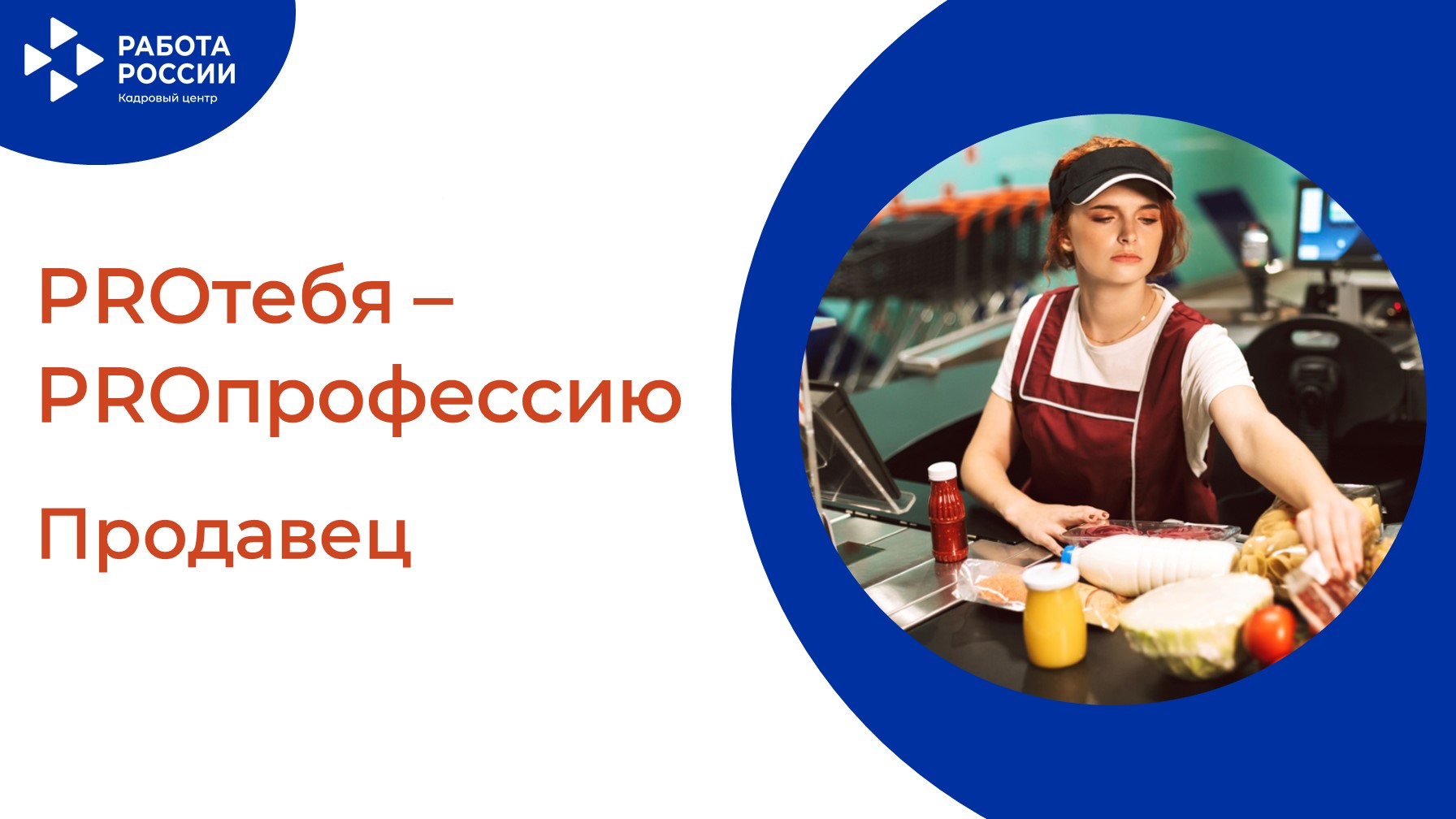 PROтебя - PROпрофессию
