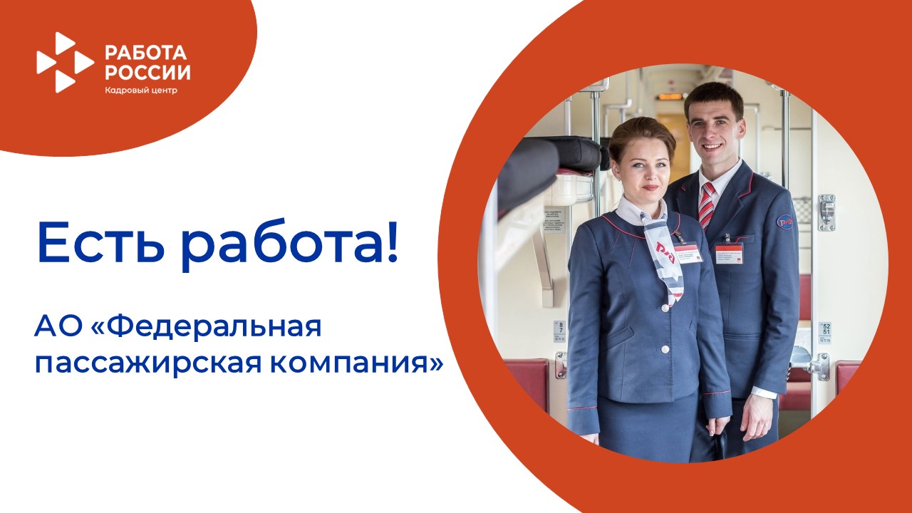 ЕСТЬ РАБОТА!