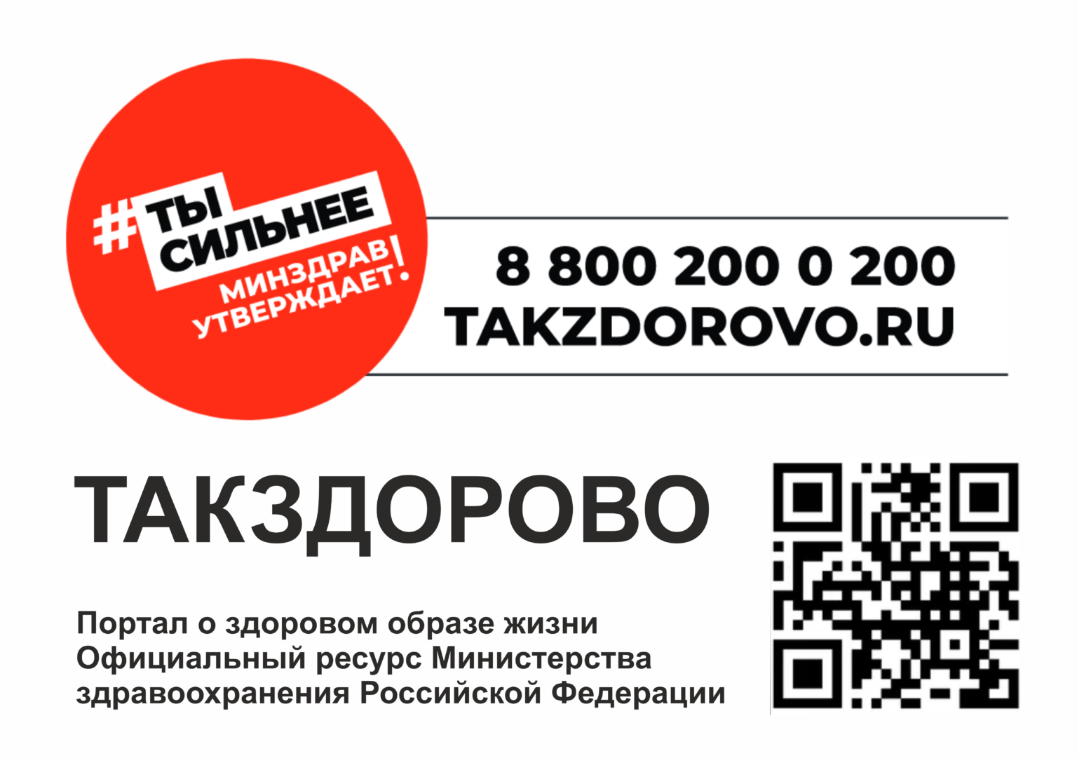 Интернет-портал Минздрава России «О Вашем здоровье»: ваш надежный помощник на пути к здоровому образу жизни 