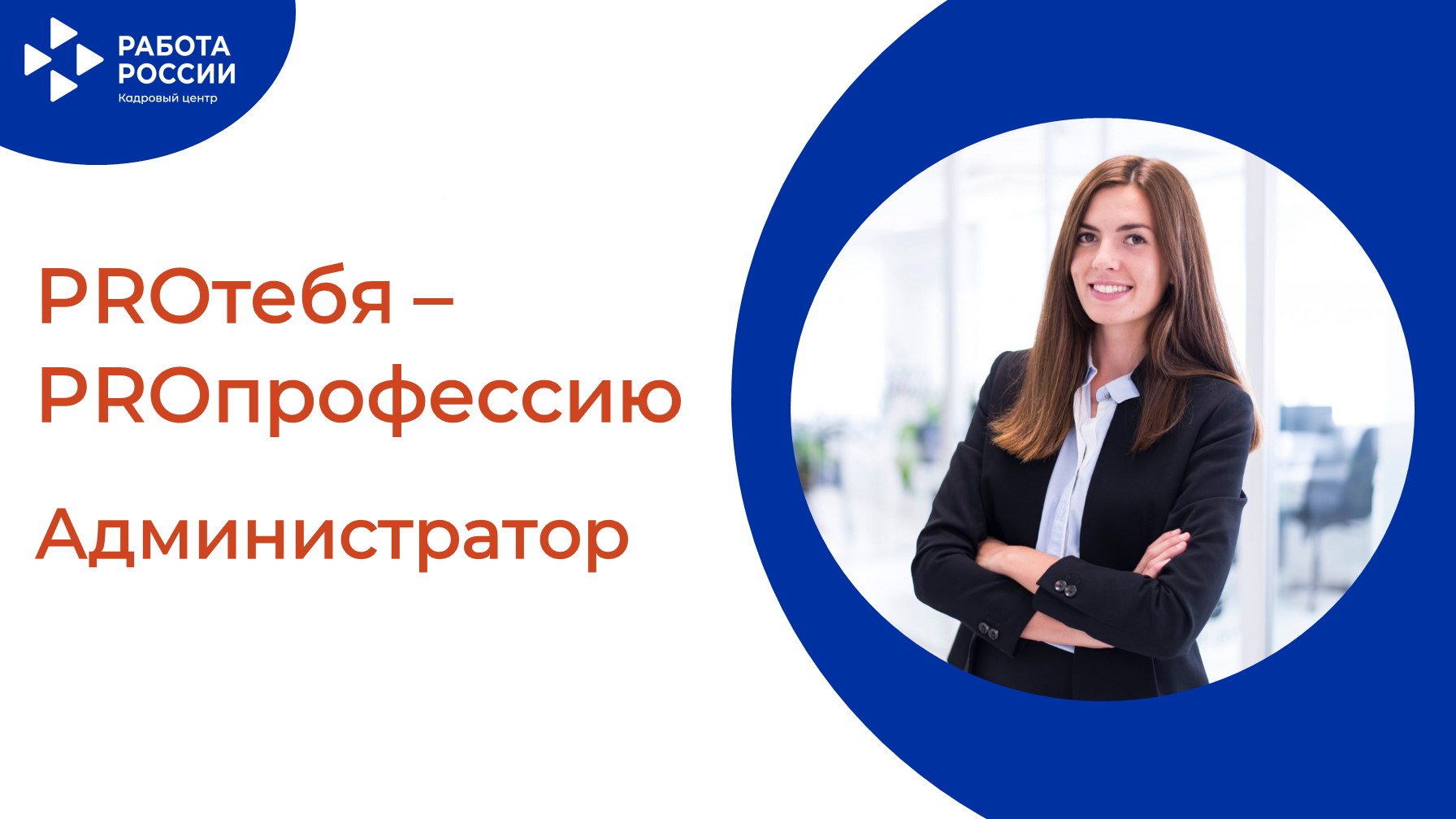 PROтебя - PROпрофессию