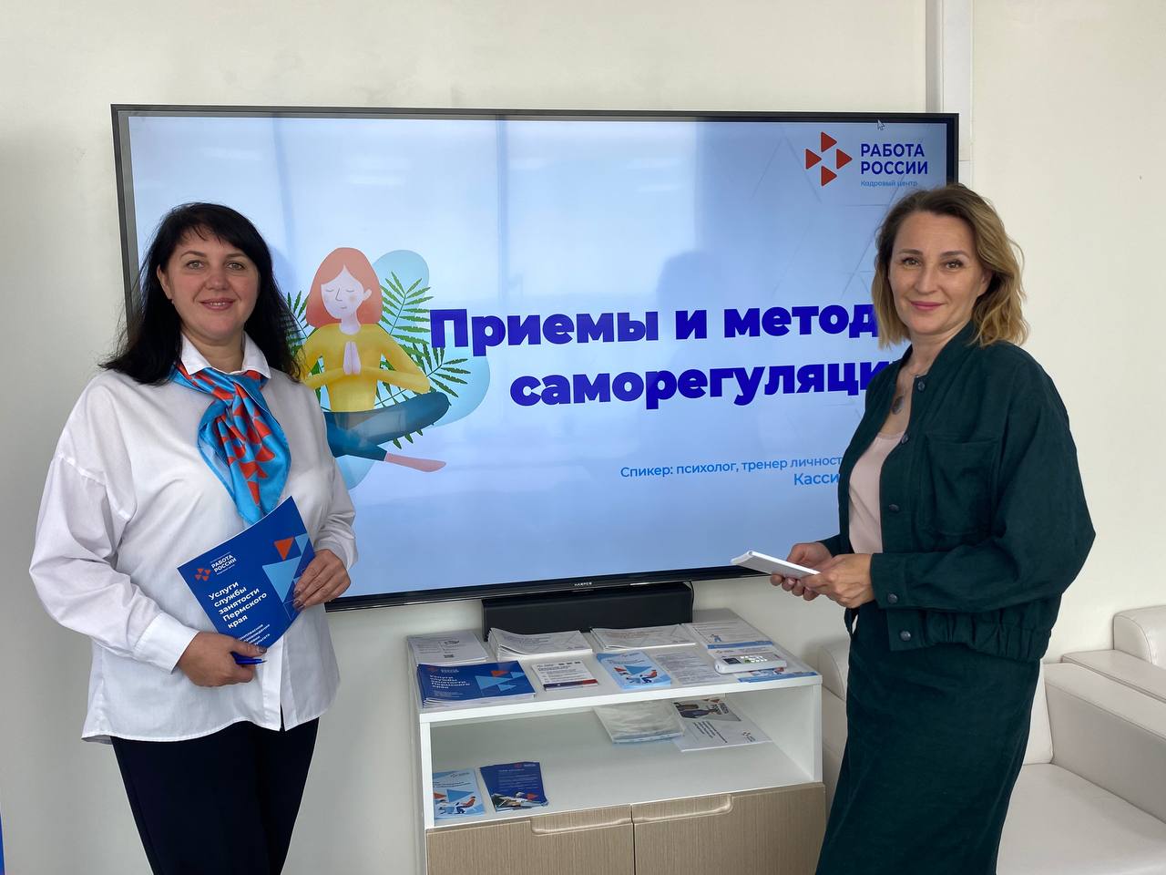 Карьерная мастерская в Кадровом центре «Работа России»: эффективные приемы саморегуляции