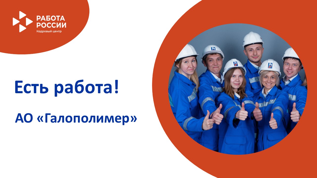 ЕСТЬ РАБОТА!