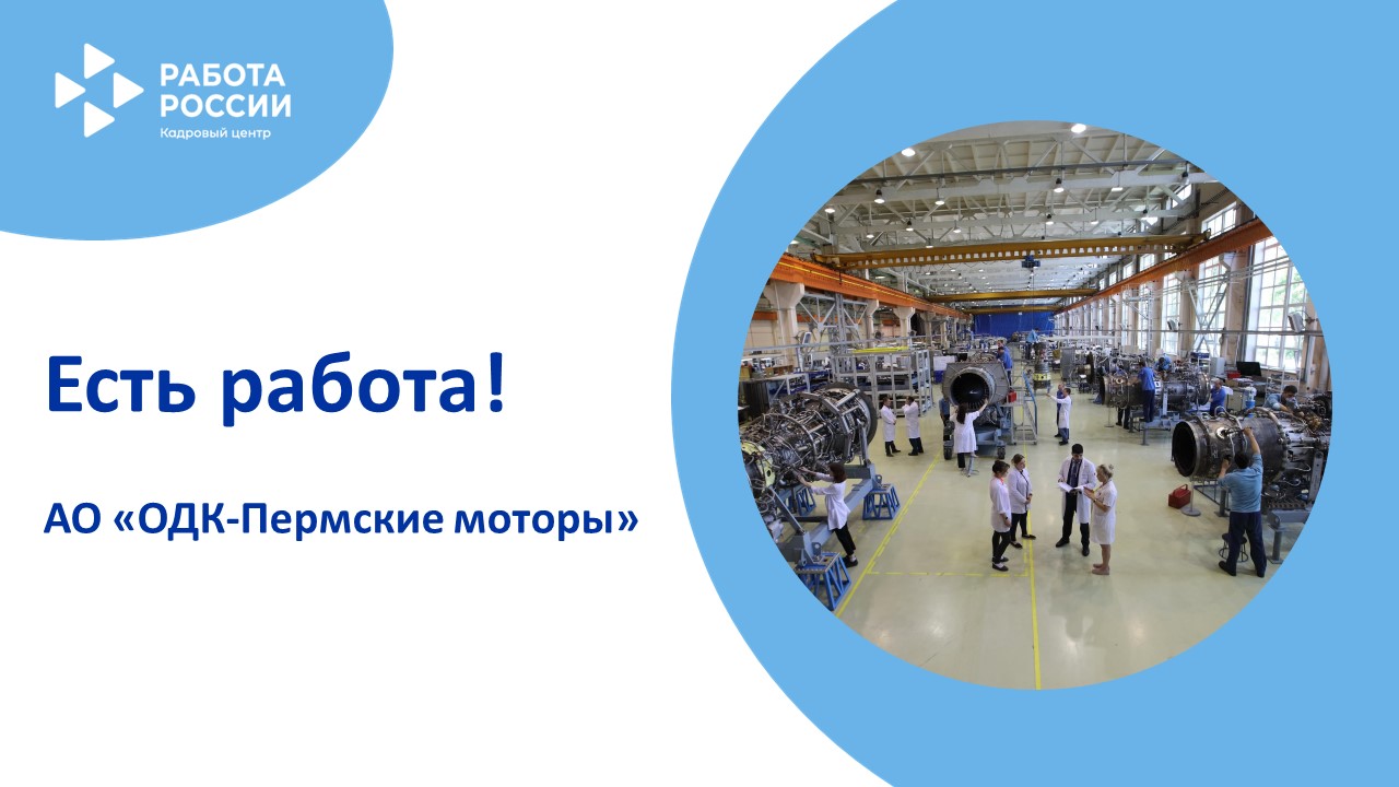 ЕСТЬ РАБОТА!