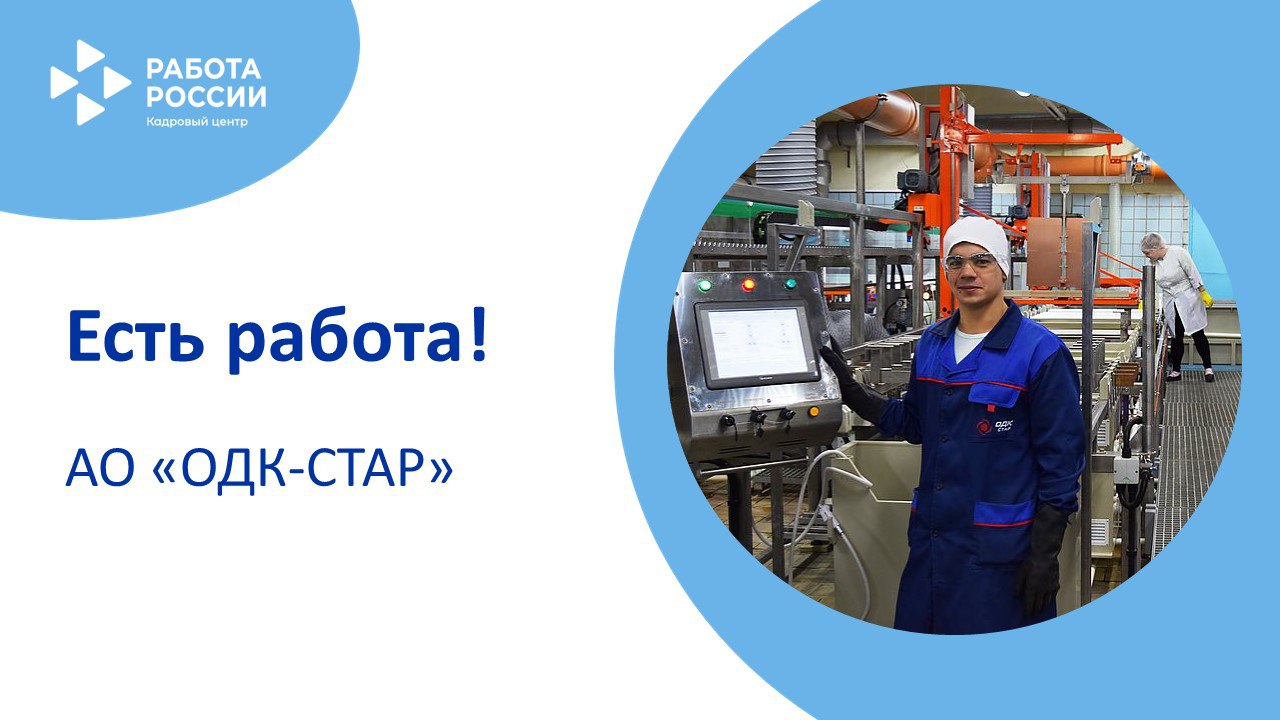 ЕСТЬ РАБОТА!