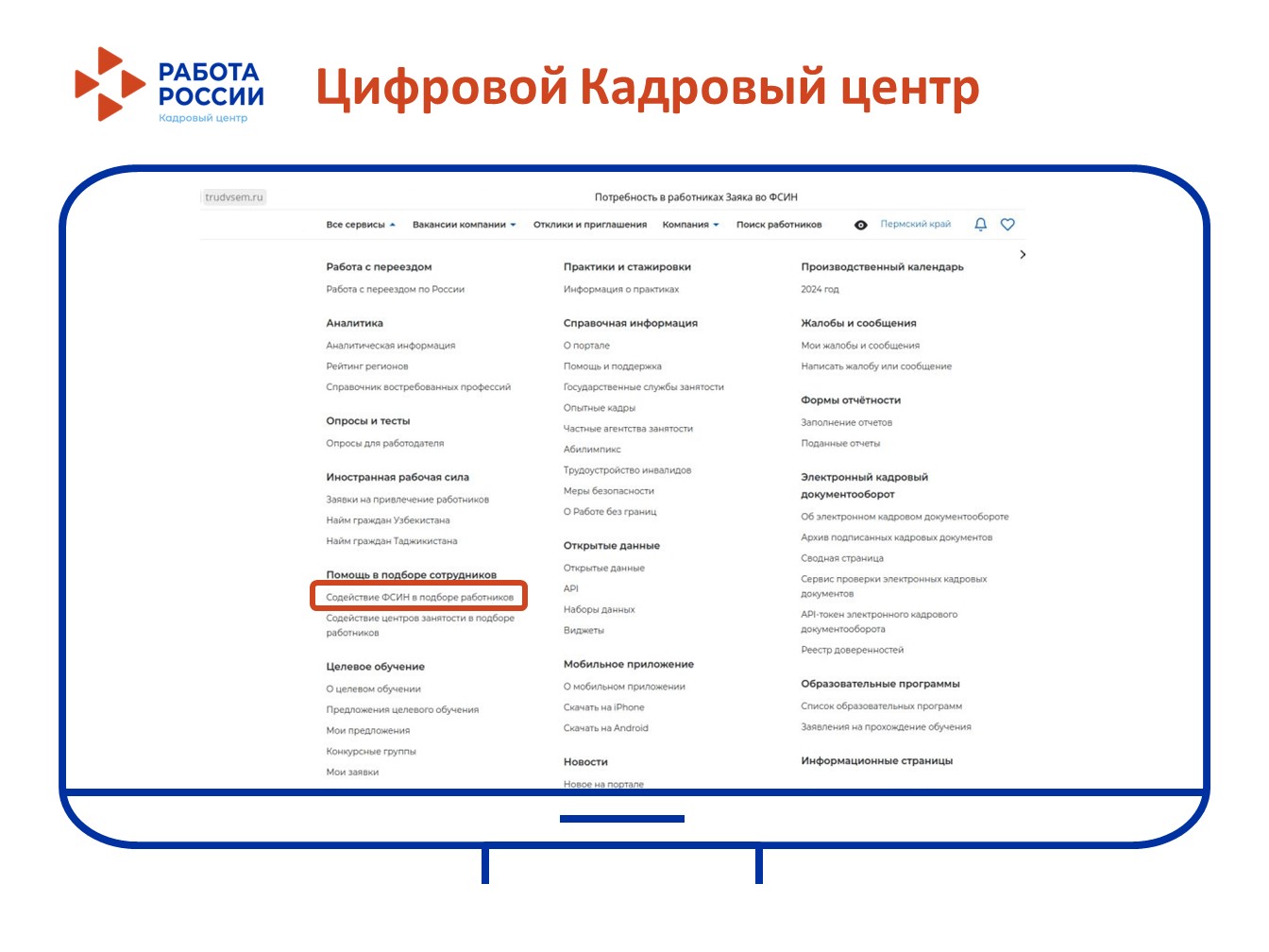 Внимание! Новая функция в личном кабинете работодателя для тех, кто готов принять на работу граждан с судимостью