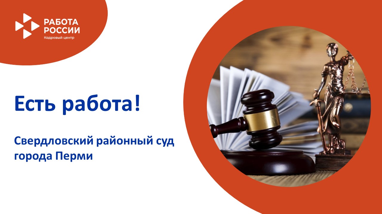 ЕСТЬ РАБОТА!