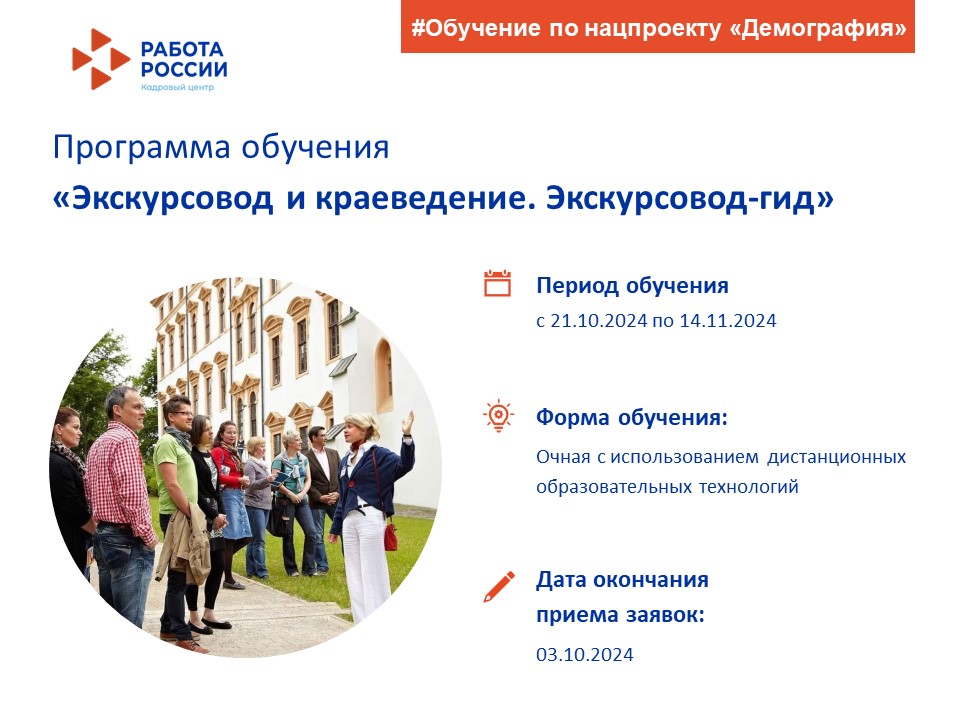 Успевайте записаться на курсы в рамках национального проекта «Демография»