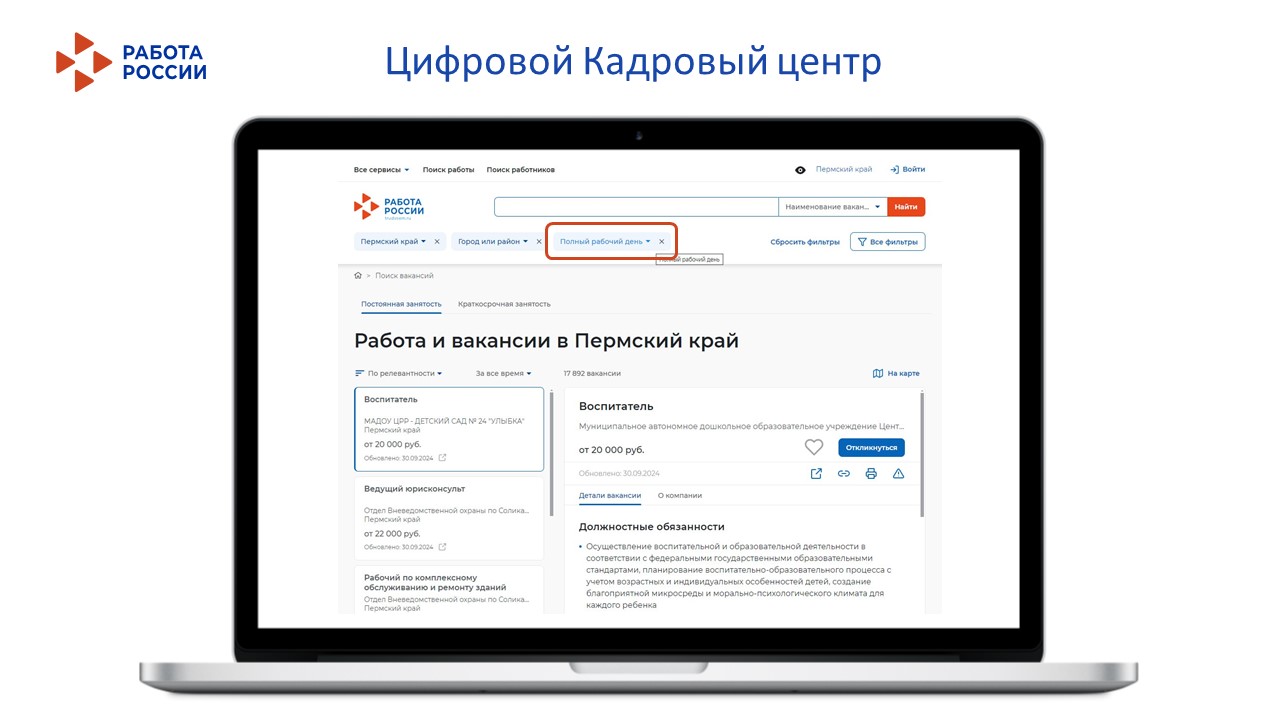 Быстро найти работу на неполный рабочий день - легко!