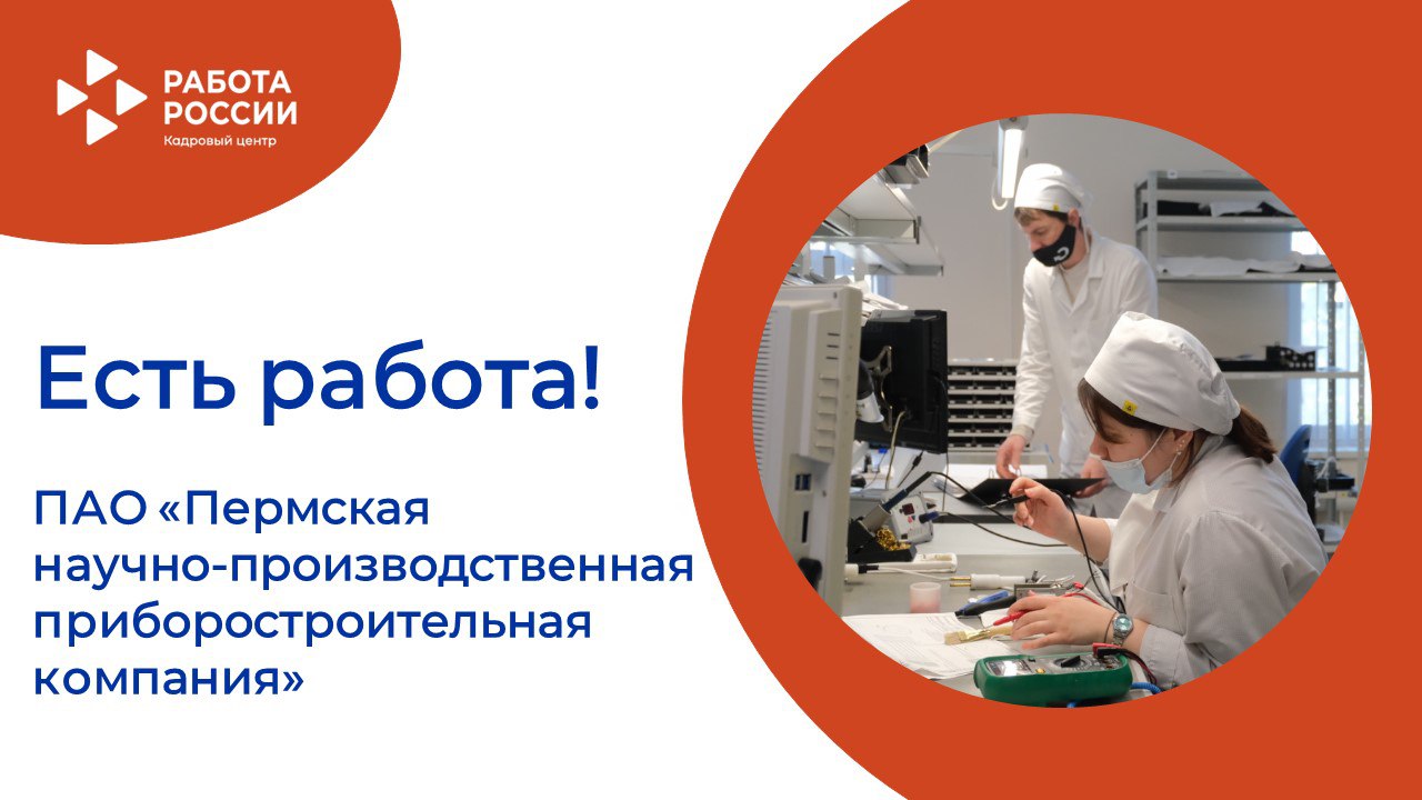ЕСТЬ РАБОТА!