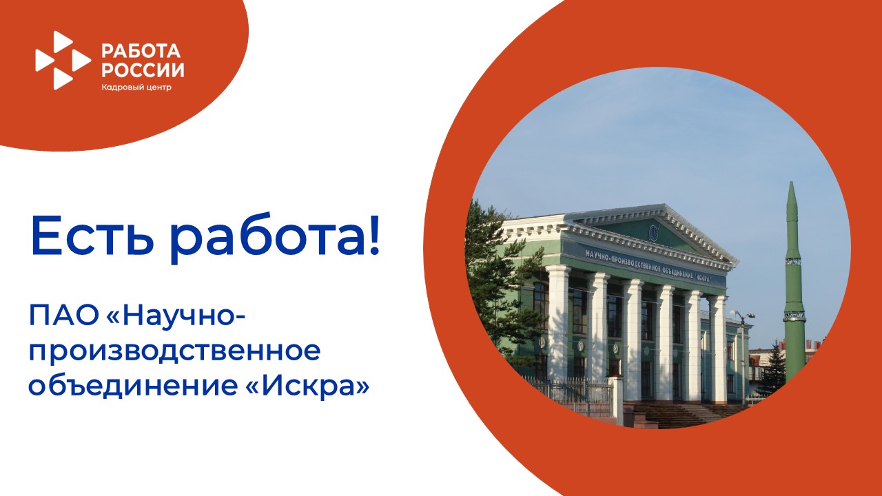 ЕСТЬ РАБОТА!
