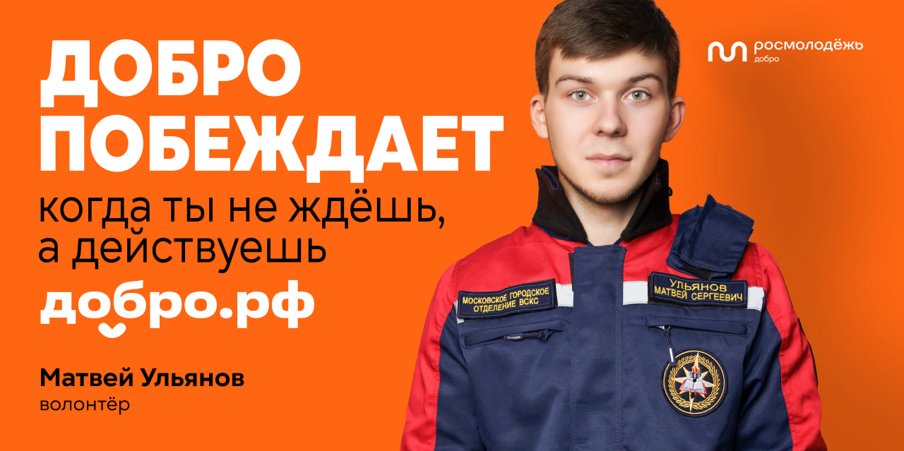 Волонтеры нужны всегда и везде! Стань одним из них! 