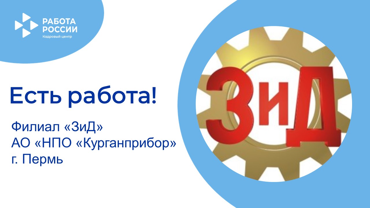 ЕСТЬ РАБОТА!