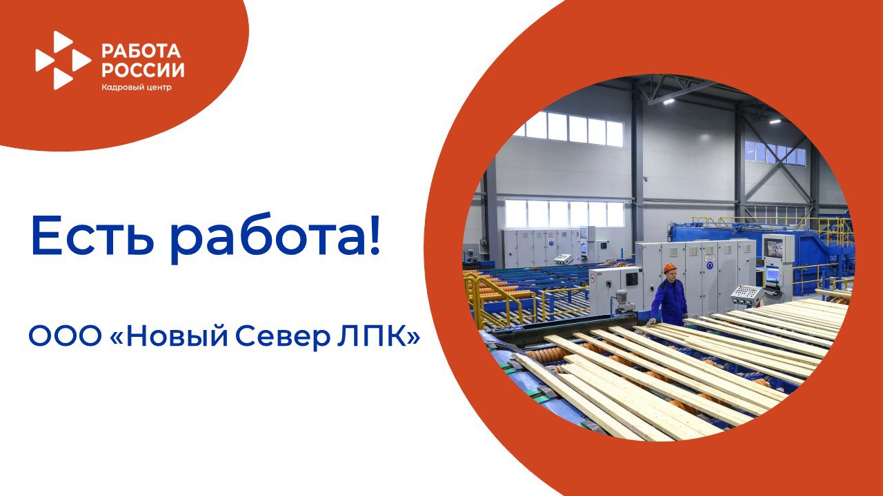 ЕСТЬ РАБОТА!