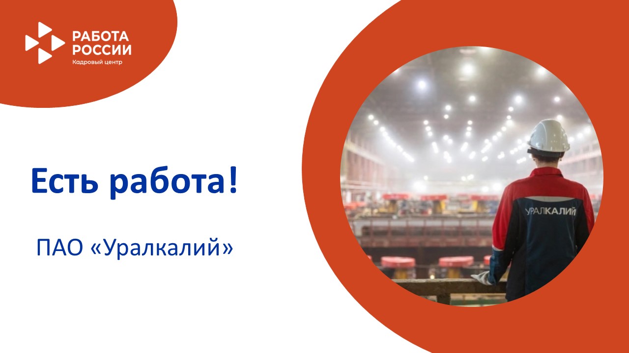 ЕСТЬ РАБОТА!