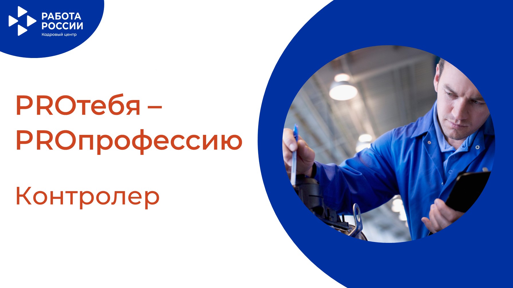 PROтебя - PROпрофессию