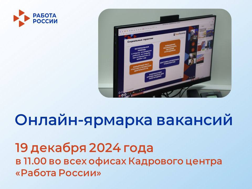 Онлайн-ярмарка вакансий: узнайте о лучших предложениях от ведущих предприятий 