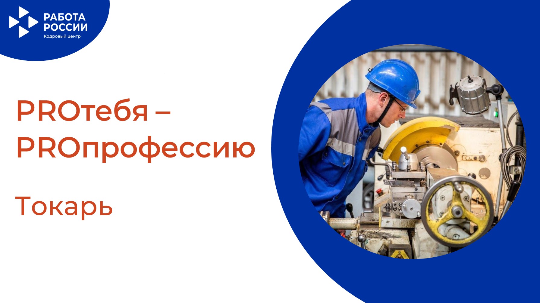 PROтебя - PROпрофессию