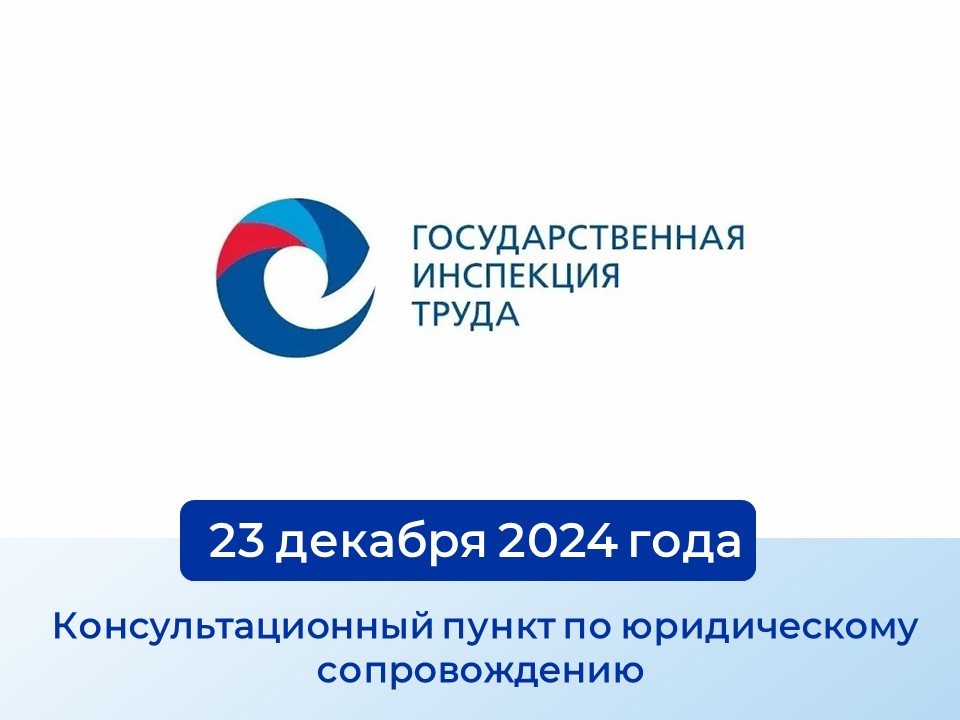 Приглашаем работодателей на консультационный пункт по юридическому сопровождению