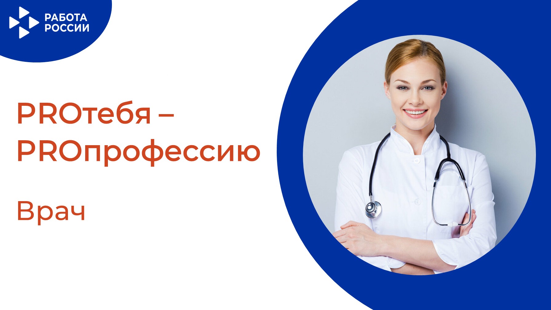 PROтебя - PROпрофессию