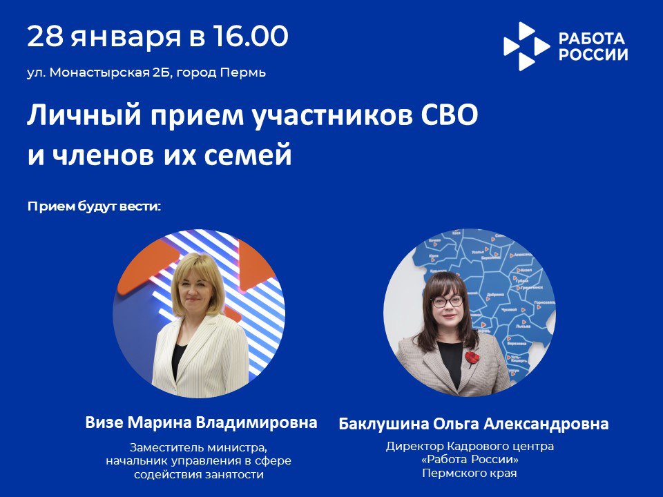 Личный прием участников СВО и их семей