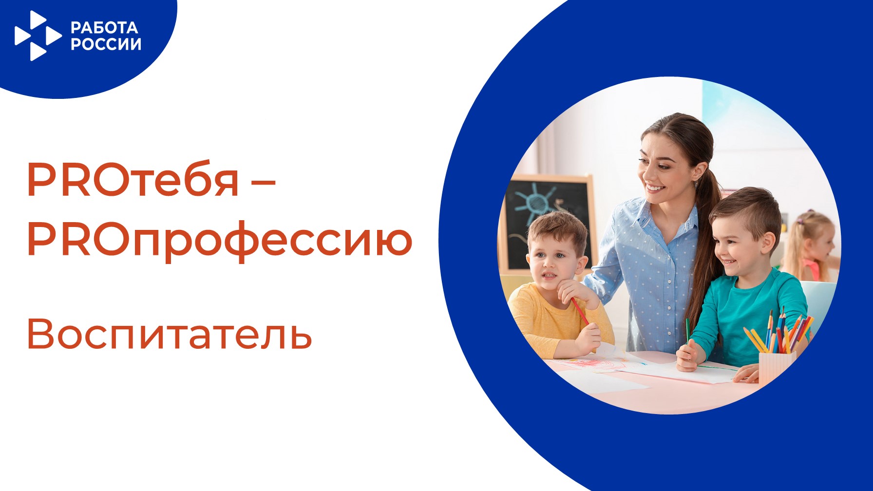 PROтебя - PROпрофессию