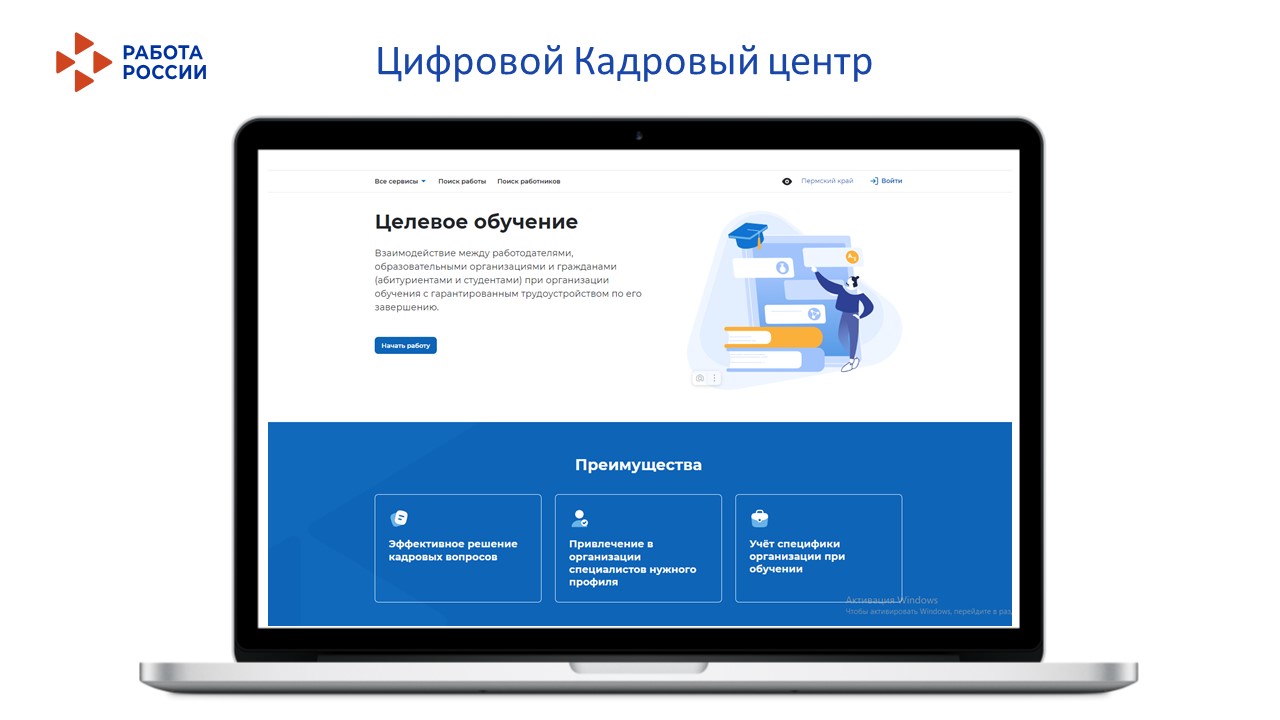 Размещение предложений на целевое обучение на портале «Работа России»
