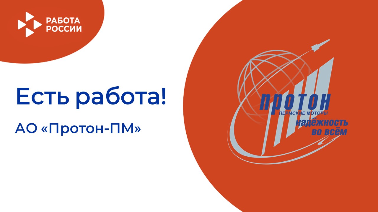 ЕСТЬ РАБОТА!