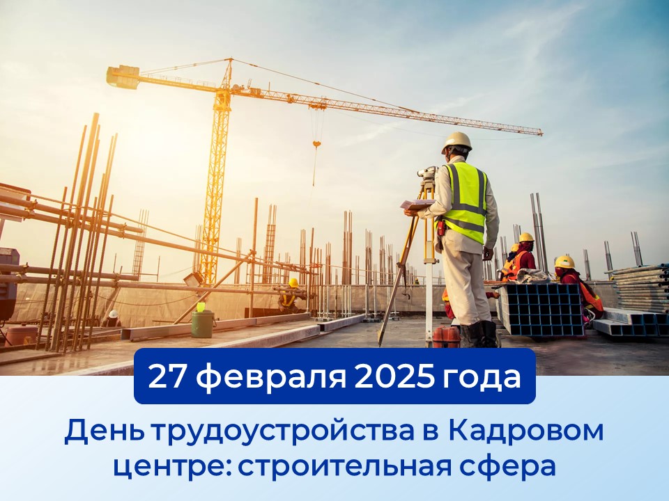 День трудоустройства для студентов: новые карьерные возможности в Кадровом центре «Работа России»