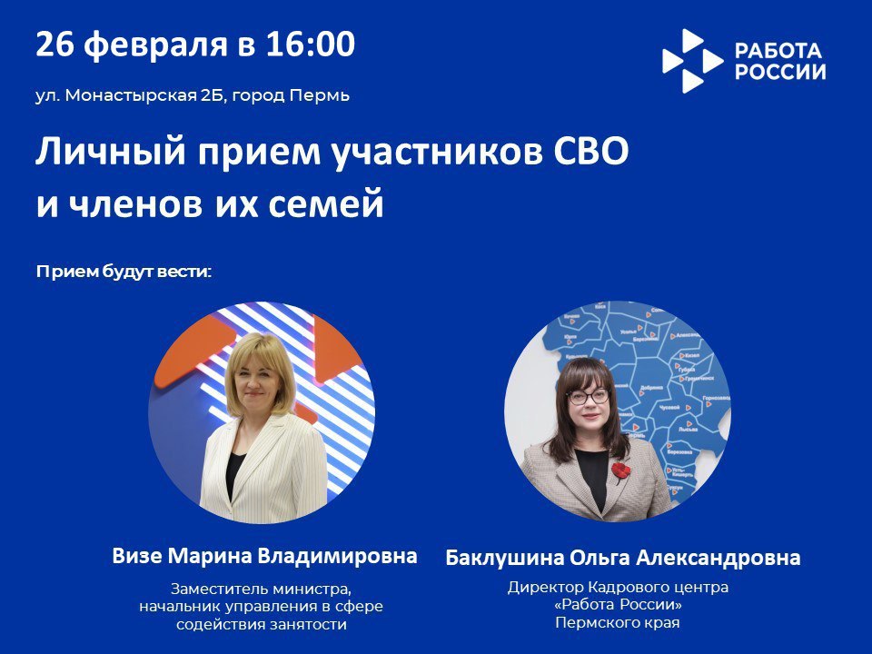 Личный прием участников СВО и их семей