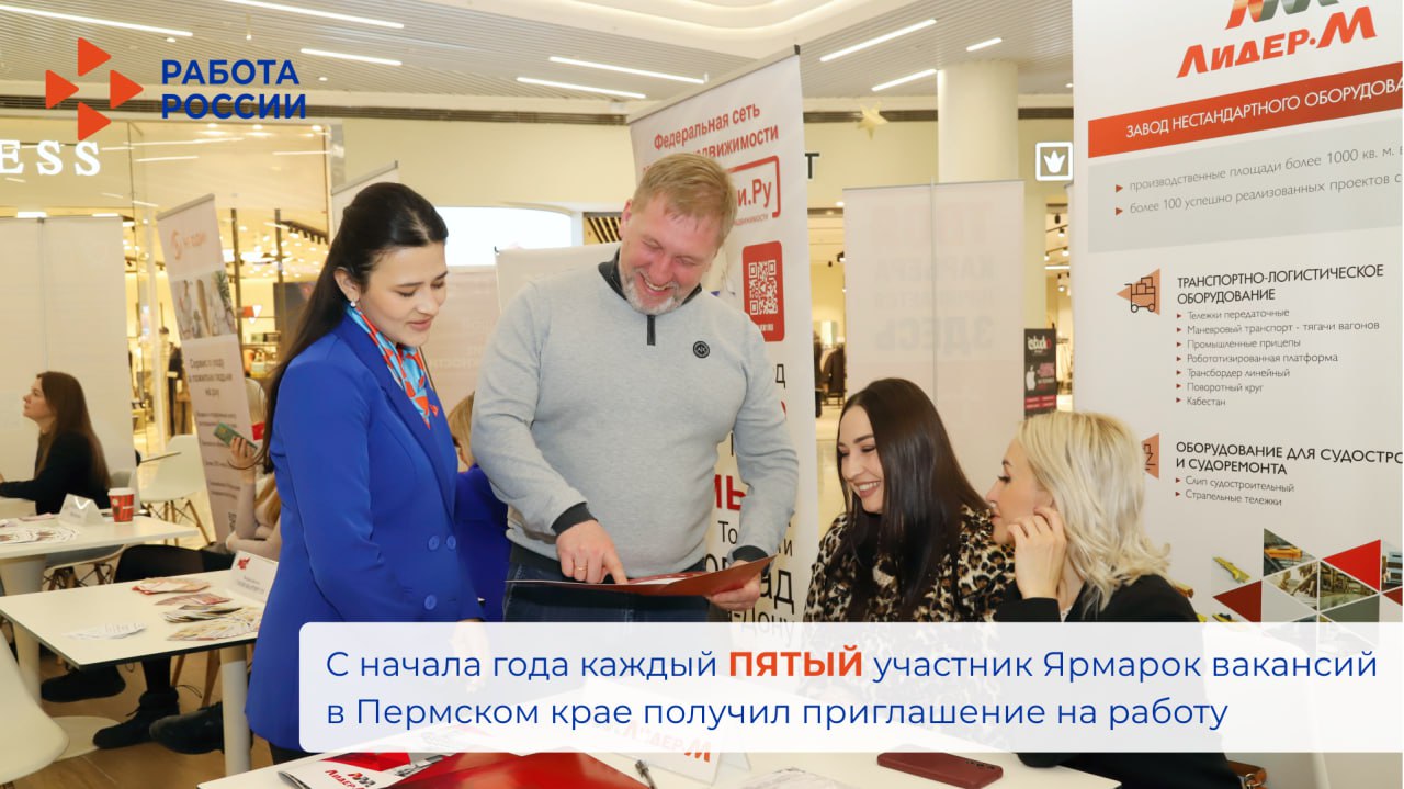 С начала года каждый пятый участник Ярмарок вакансий в Пермском крае получил приглашение на работу