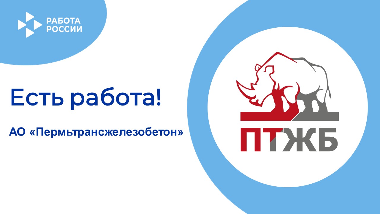 ЕСТЬ РАБОТА!