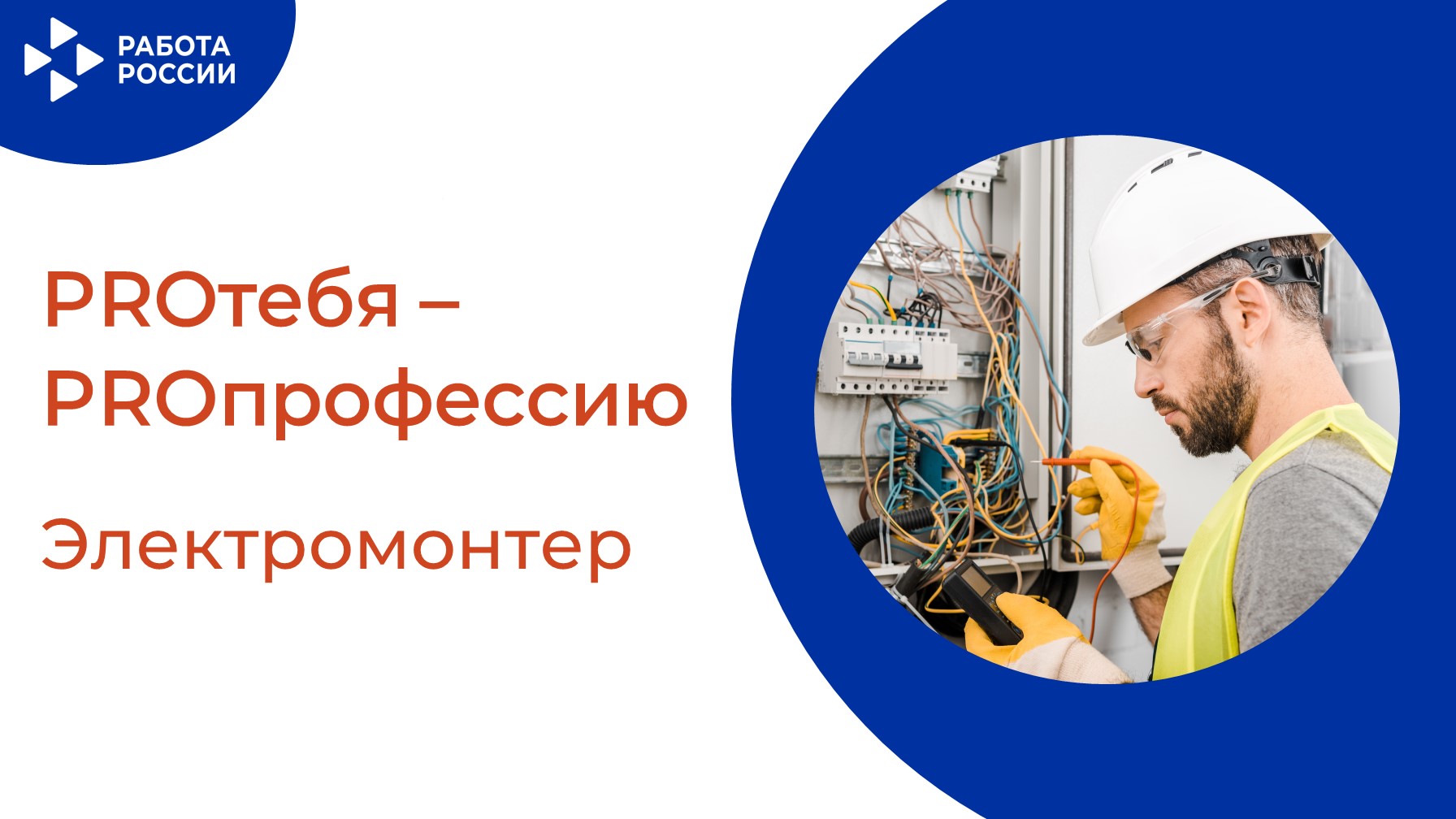 PROтебя - PROпрофессию