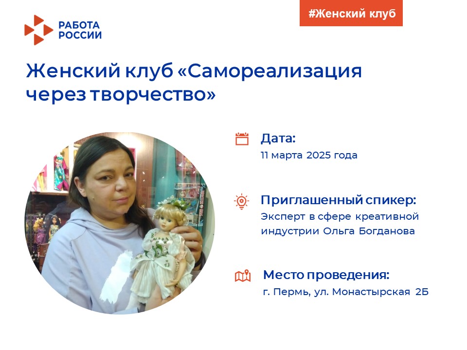 Приглашаем на заседание Женского клуба «Самореализация через творчество» 