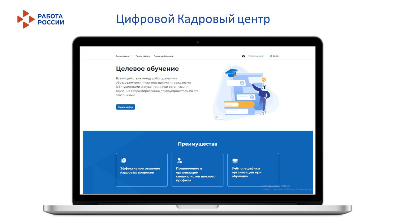 Размещение предложений на целевое обучение на портале «Работа России»