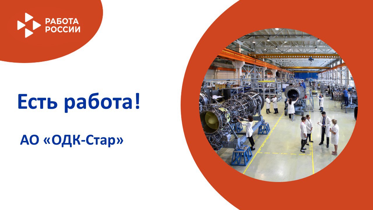 ЕСТЬ РАБОТА! 