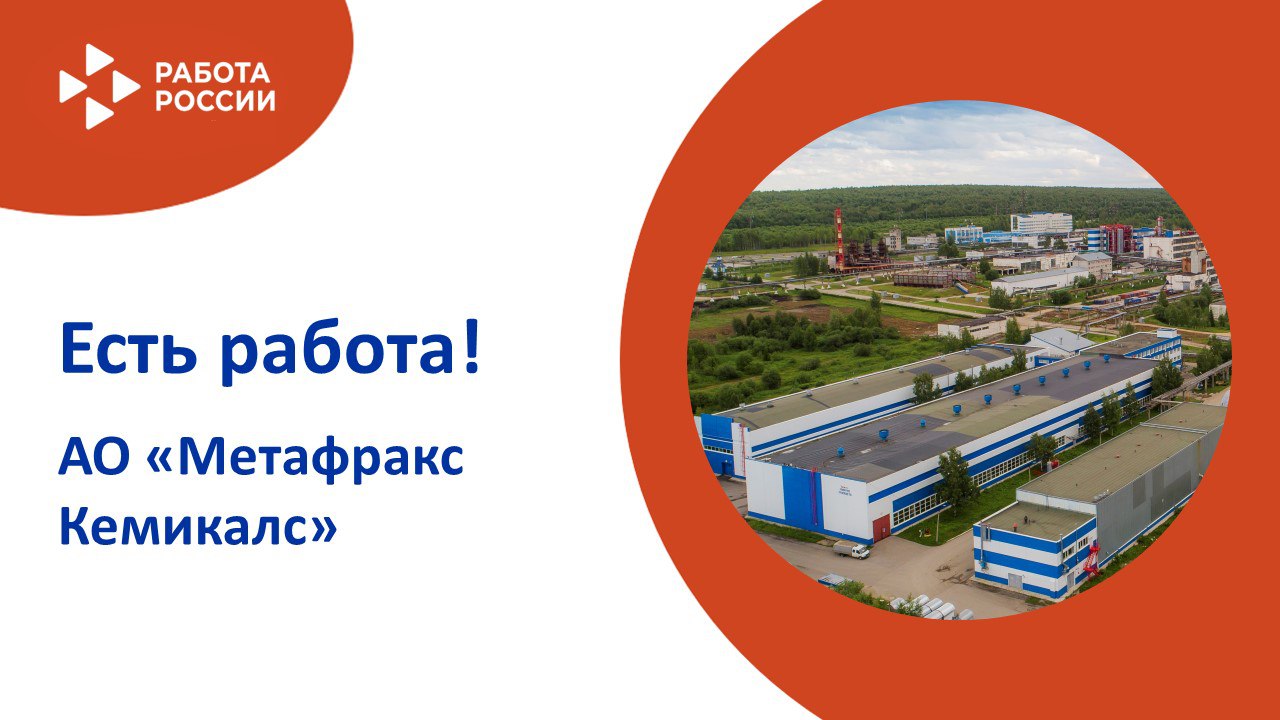 ЕСТЬ РАБОТА!