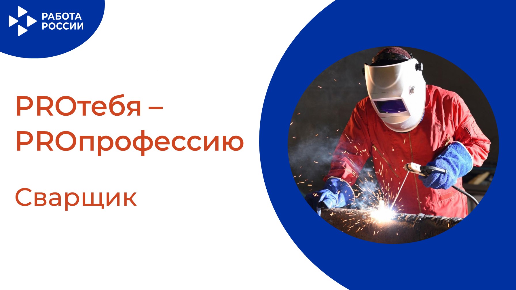 PROтебя - PROпрофессию