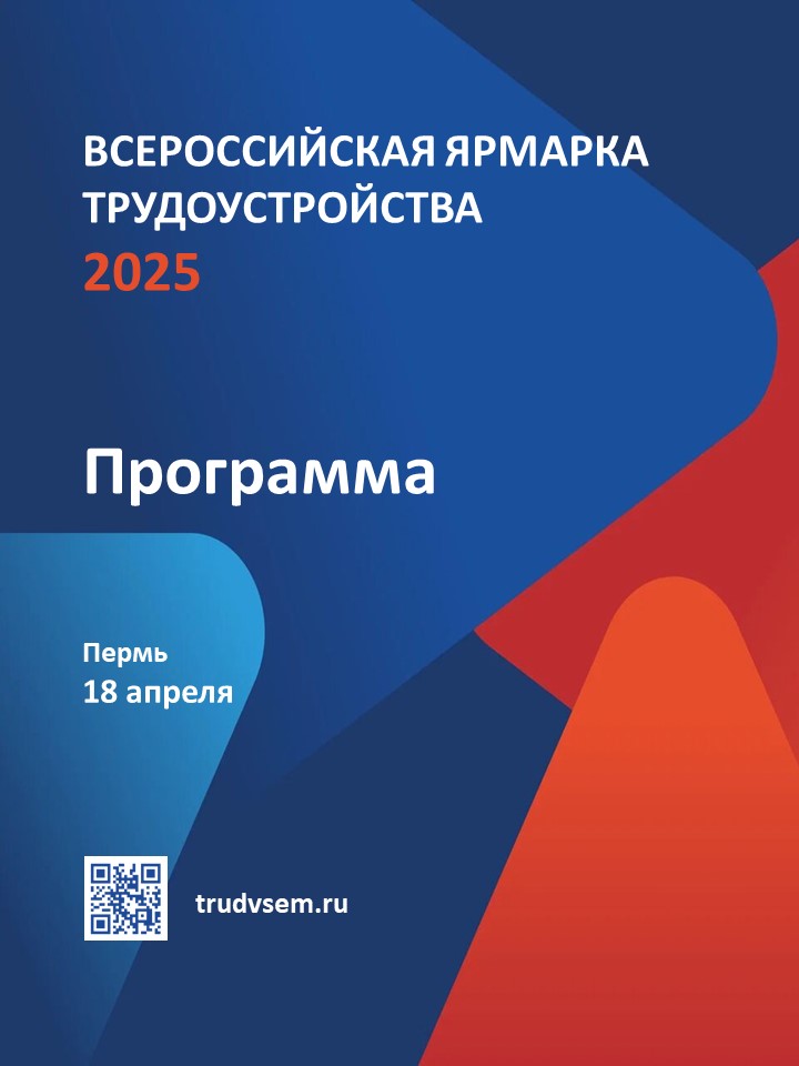 Уже завтра стартуют мероприятия в рамках регионального этапа Всероссийской ярмарки трудоустройства