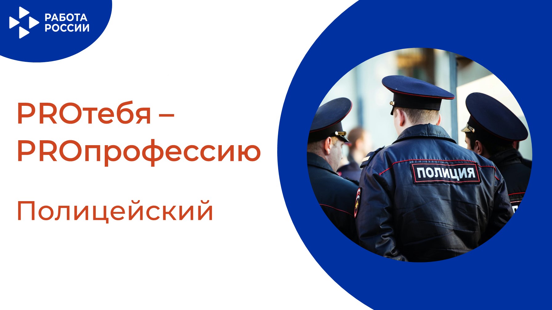 PROтебя - PROпрофессию