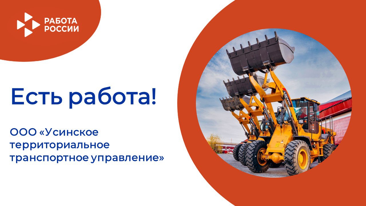 ЕСТЬ РАБОТА!