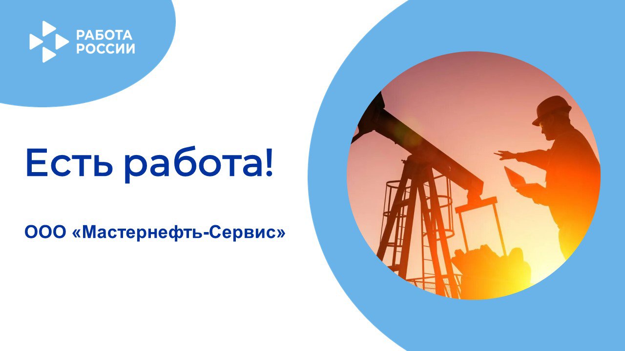 ЕСТЬ РАБОТА! 