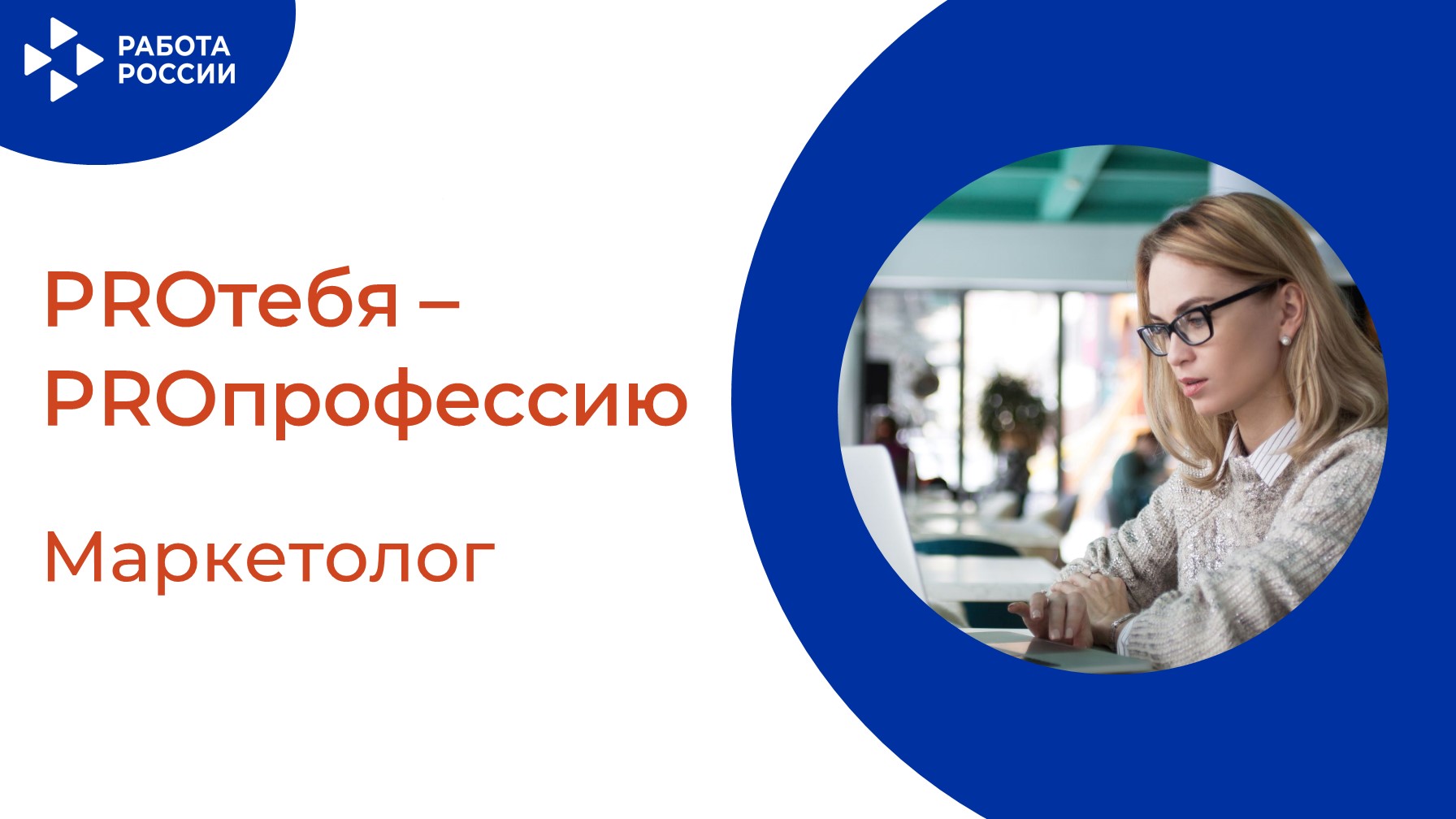 PROтебя - PROпрофессию