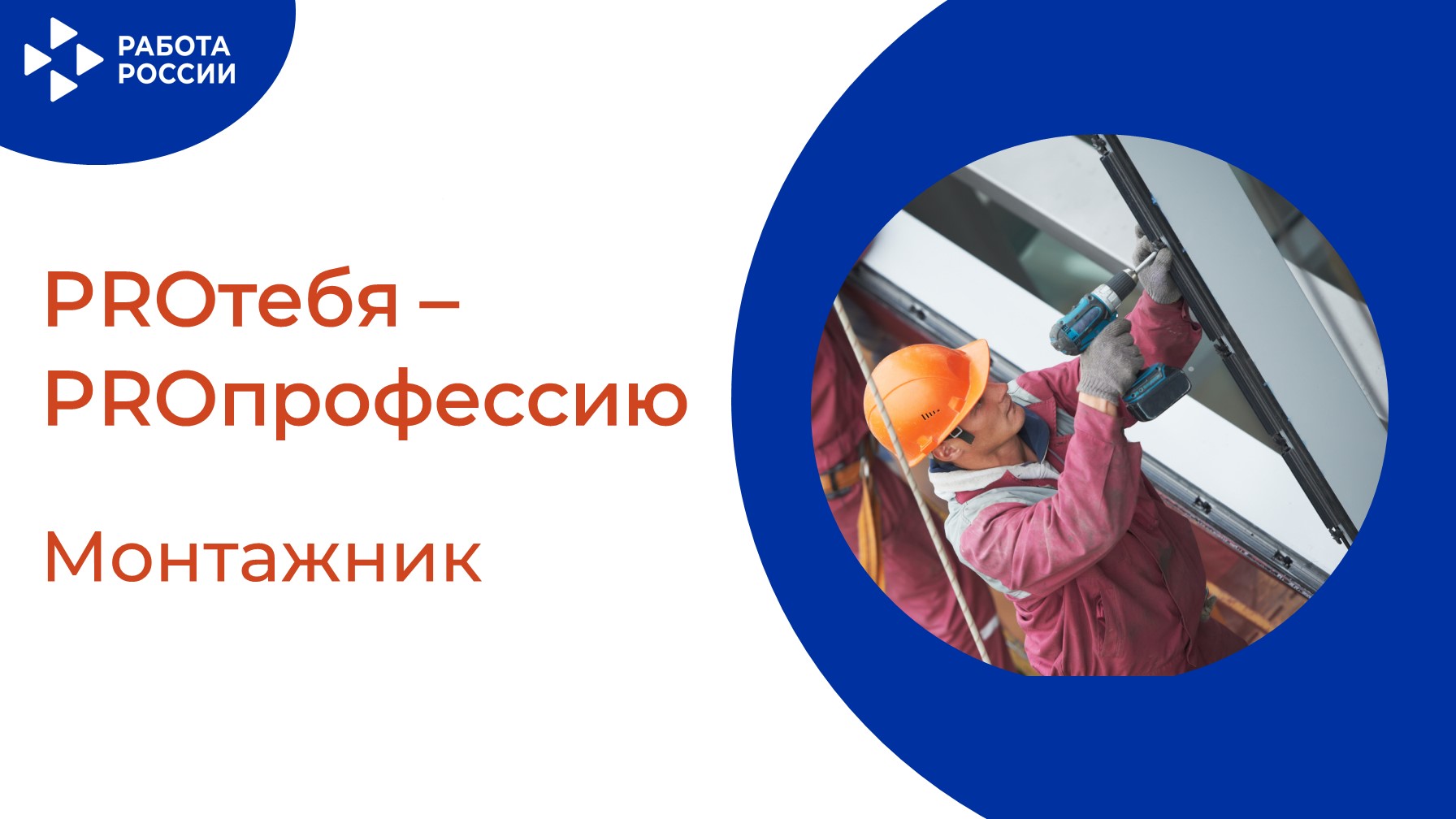 PROтебя - PROпрофессию