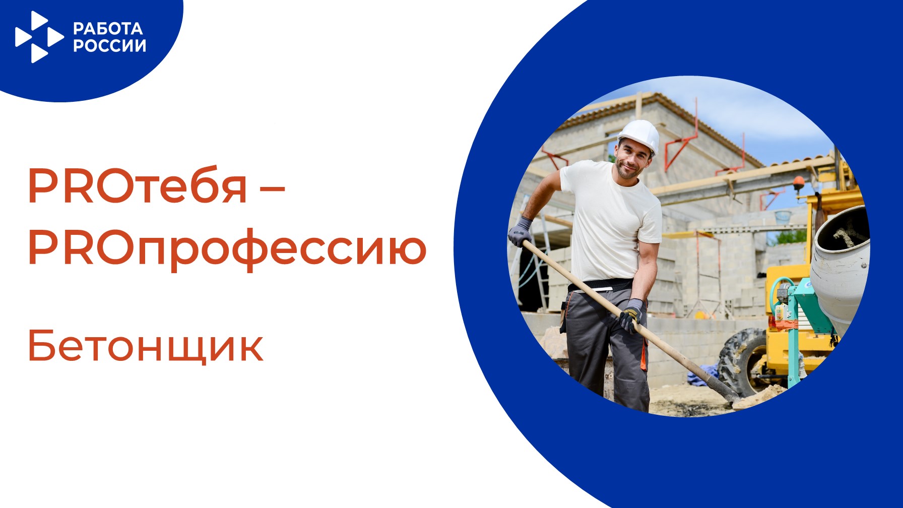 PROтебя - PROпрофессию
