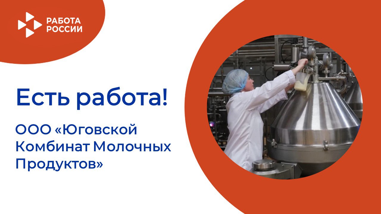 ЕСТЬ РАБОТА! 